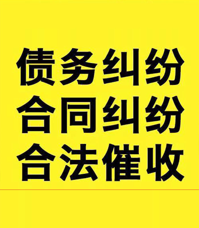 通道专业要账公司